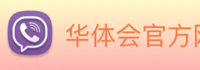 华体会官方网 logo